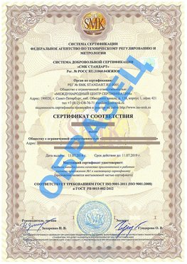 Сертификат соответствия ГОСТ РВ 0015-002 Мурманск Сертификат ГОСТ РВ 0015-002